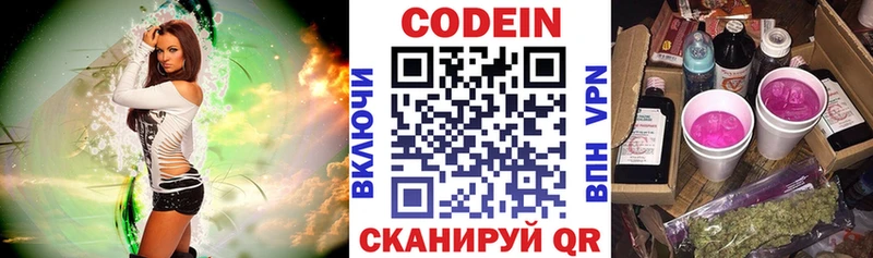Кодеин Purple Drank Тетюши